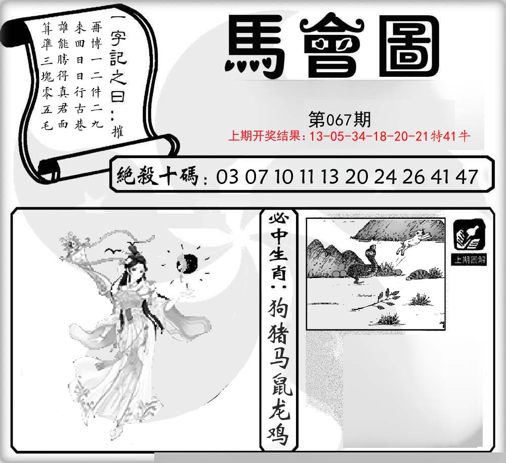 马会图 第67期