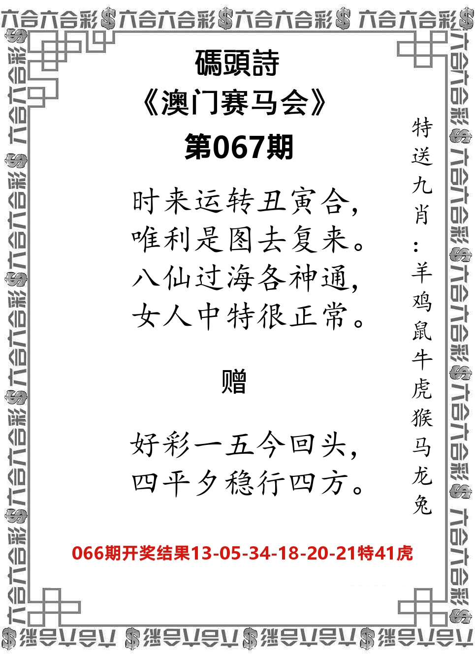 码头诗 第67期