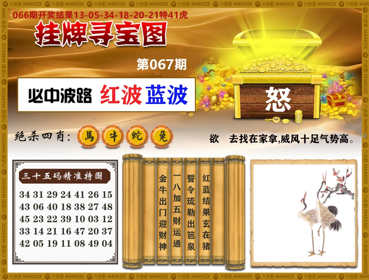澳门挂牌寻宝 第67期
