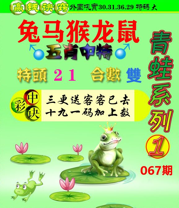 青蛙彩图 第67期