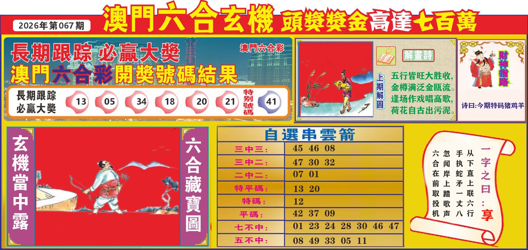 七星彩图C 第67期