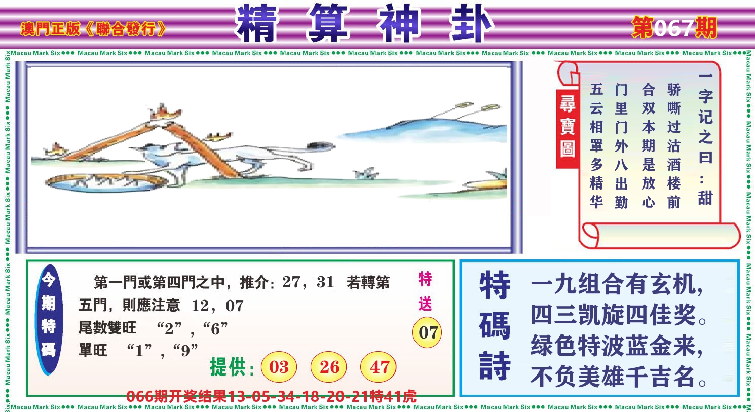 粤彩联盟F 第67期