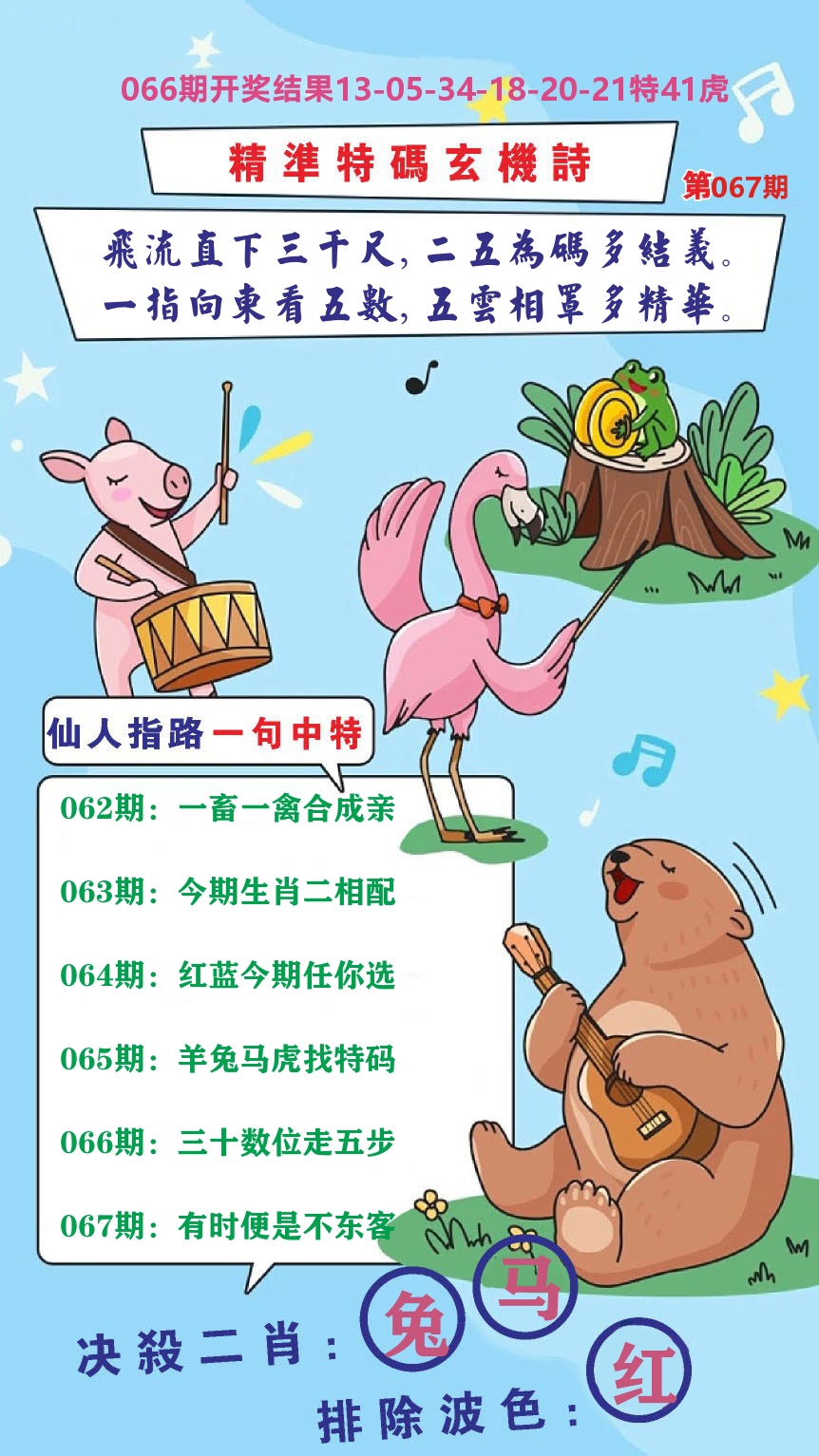 财富人家D 第67期