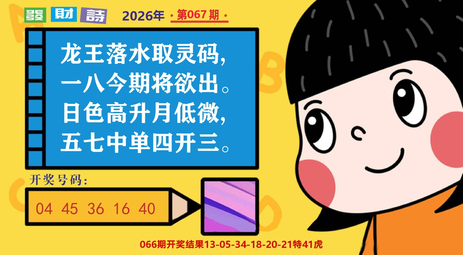 六合头条B 第67期