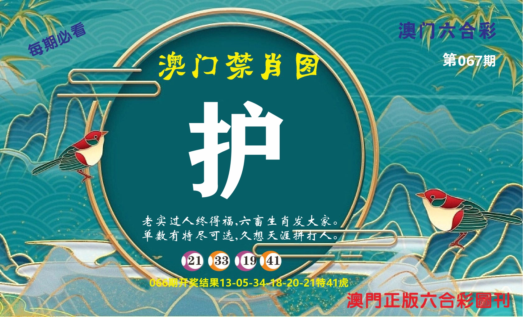 澳门赢天下A 第67期