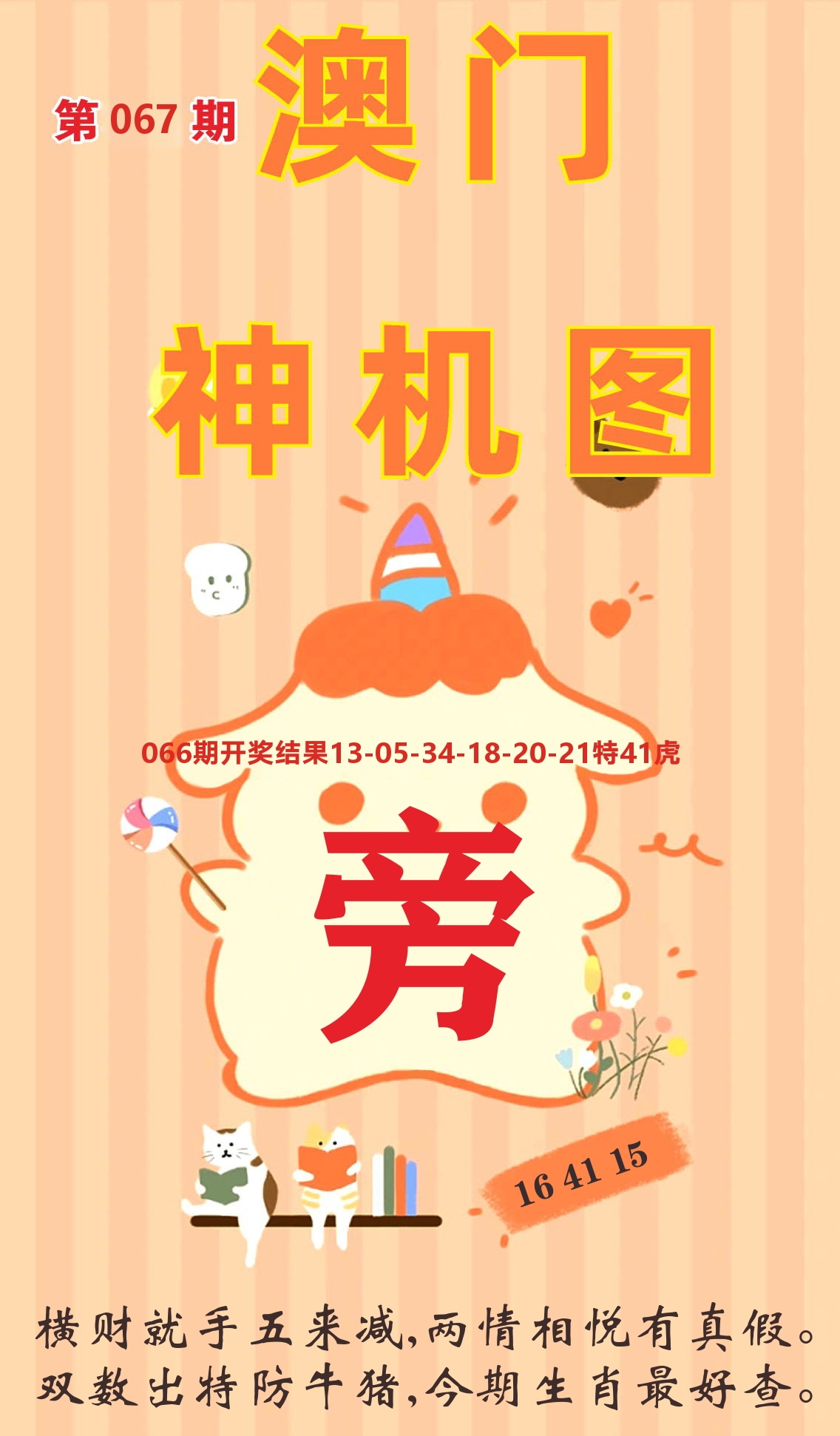 澳门赢天下C 第67期