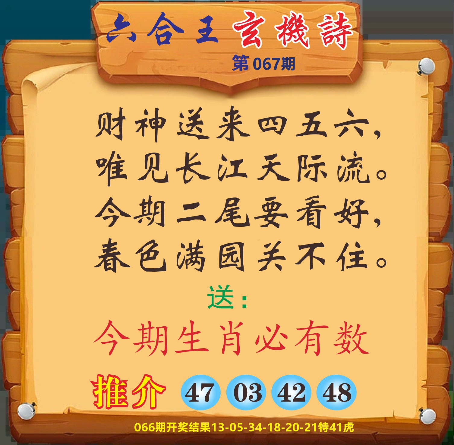 澳门赢天下D 第67期