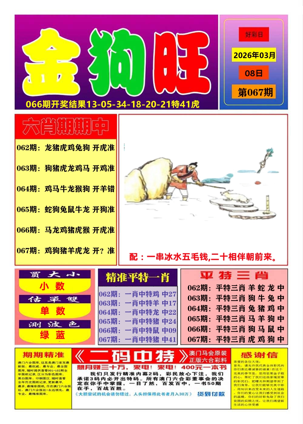 澳门金狗旺A 第67期