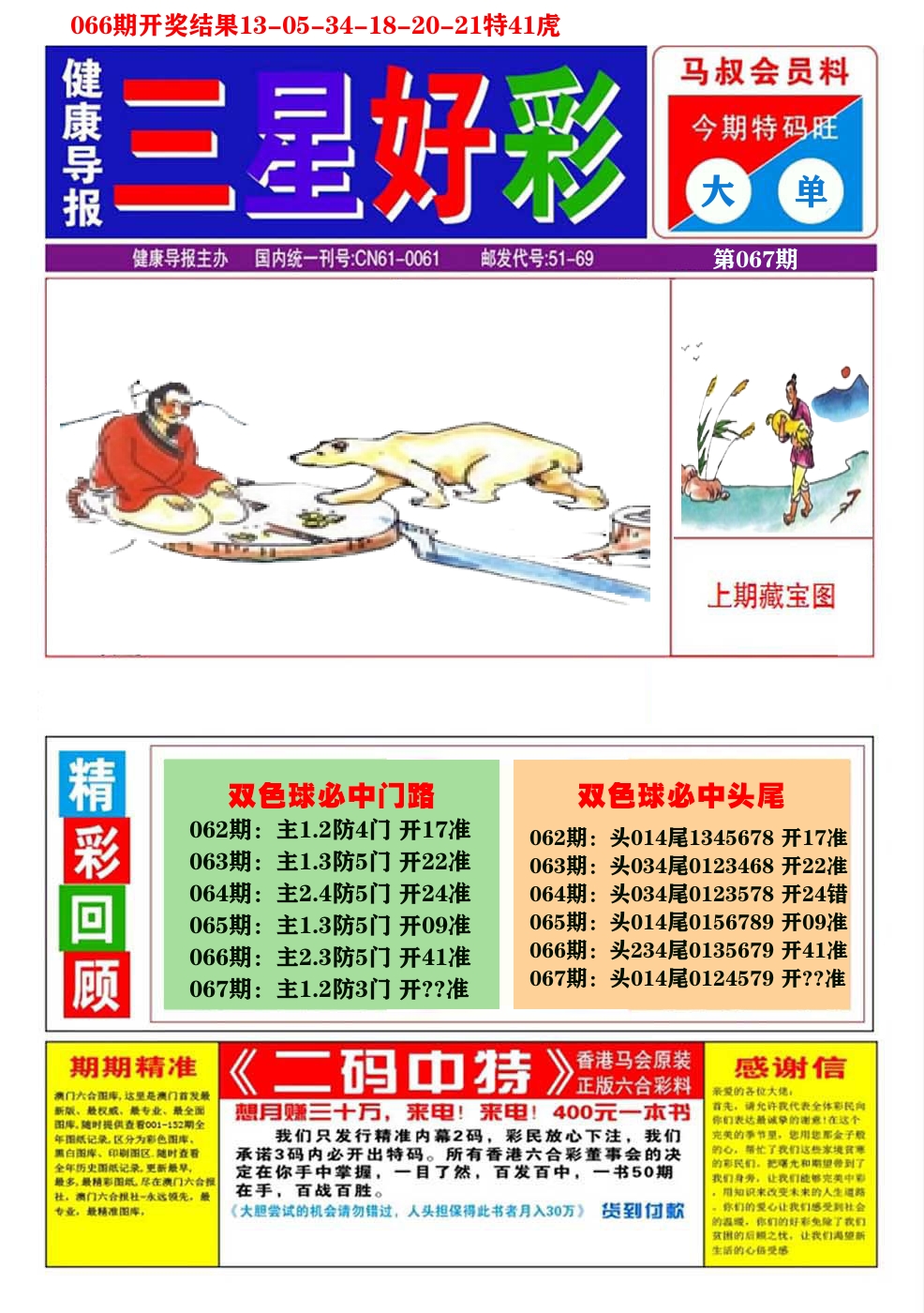 澳门三星好彩A 第67期