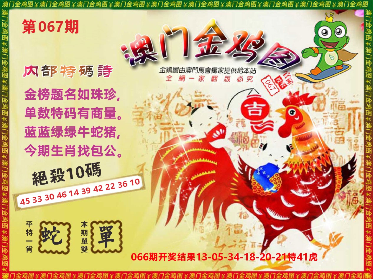 澳门三星好彩D 第67期