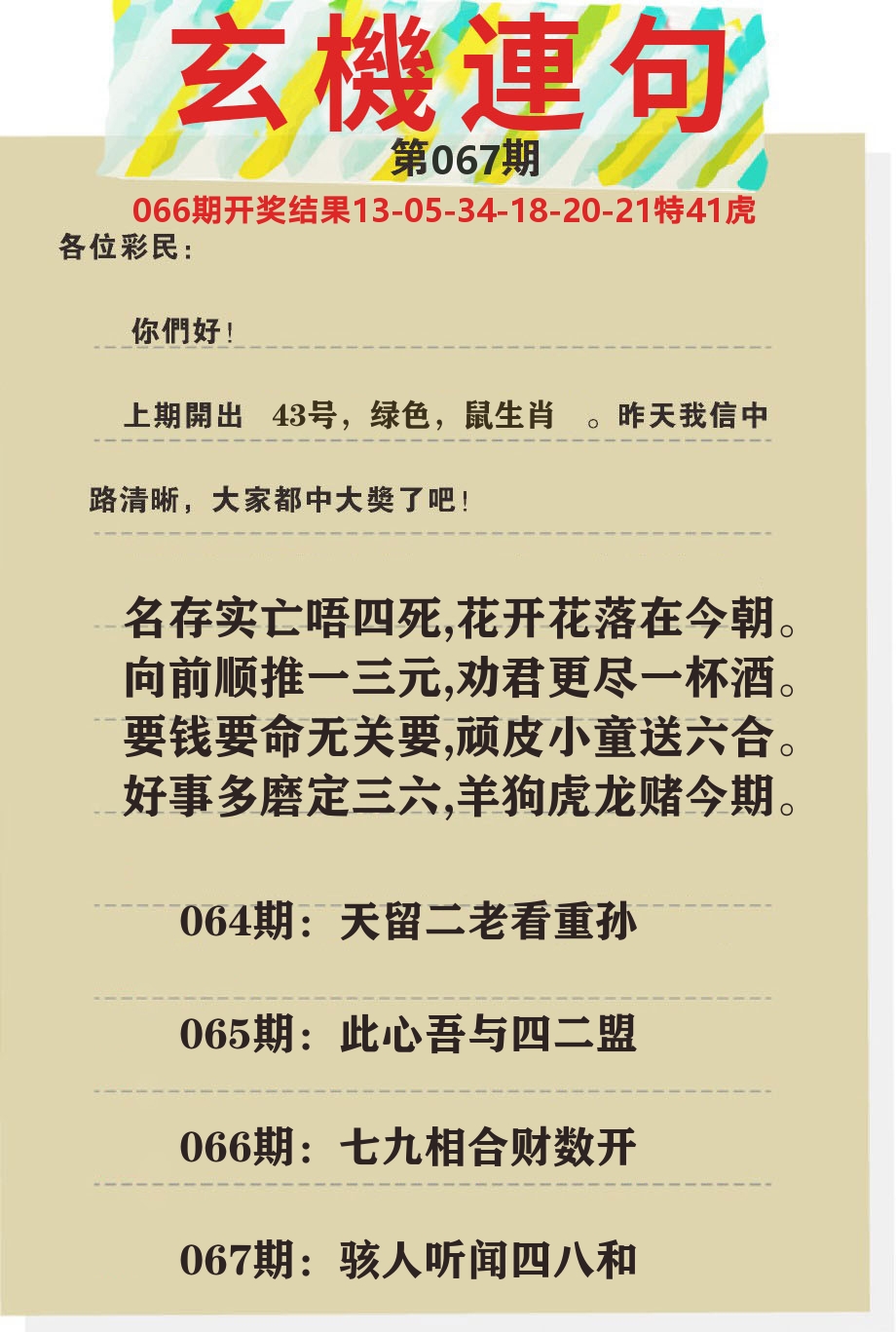 澳门特码王C 第67期