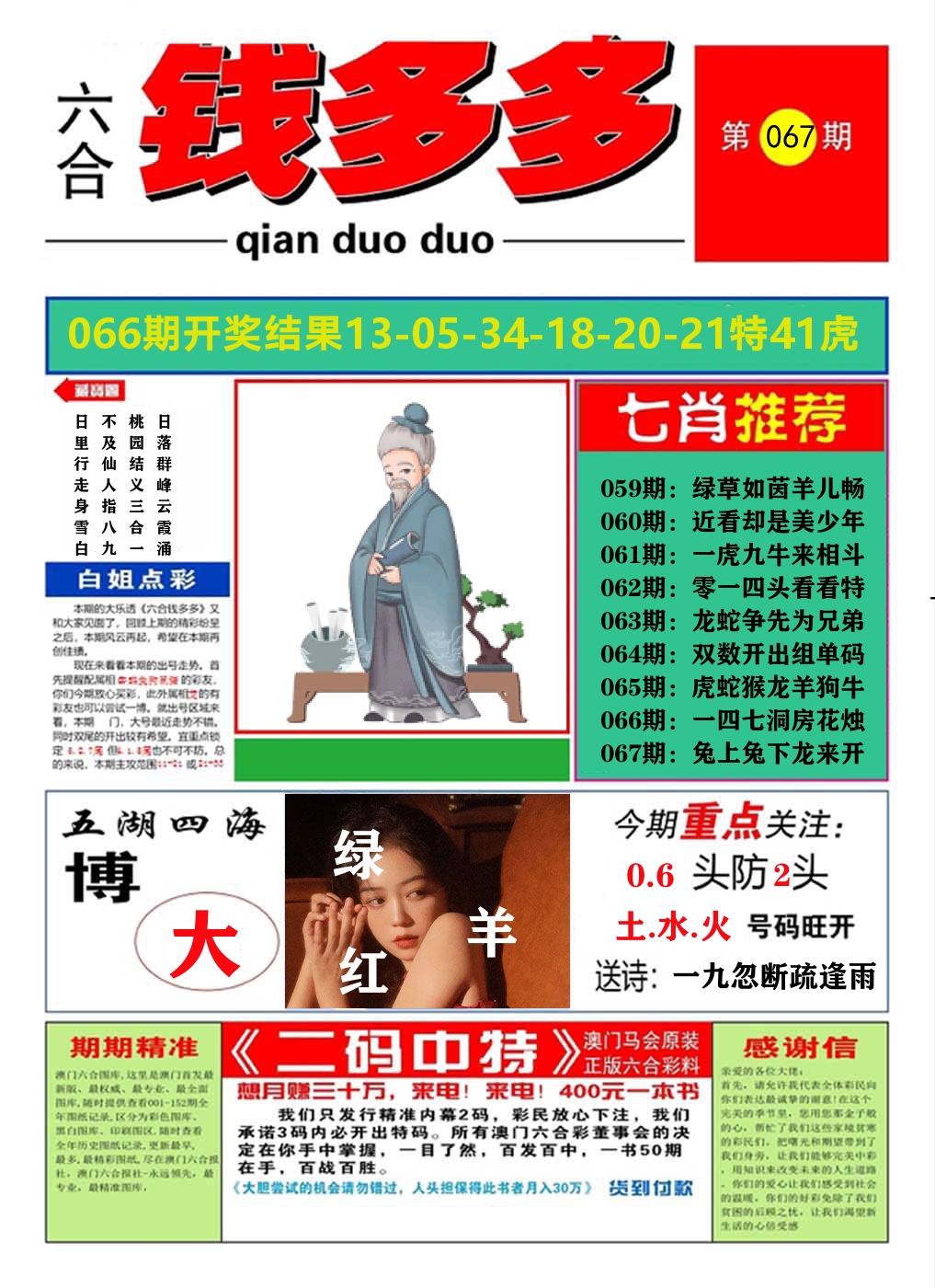 澳门钱多多A 第67期