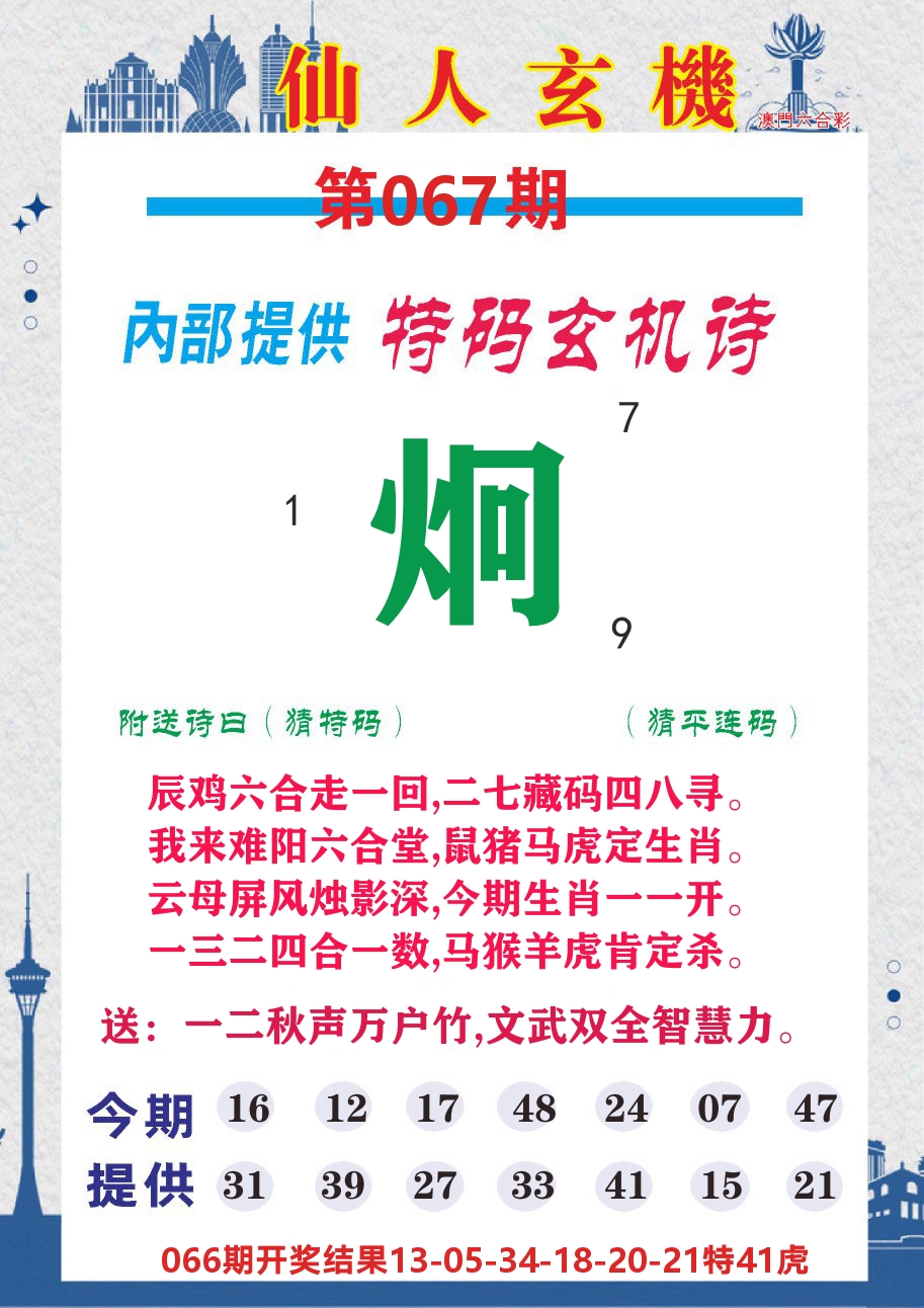澳门钱多多D 第67期