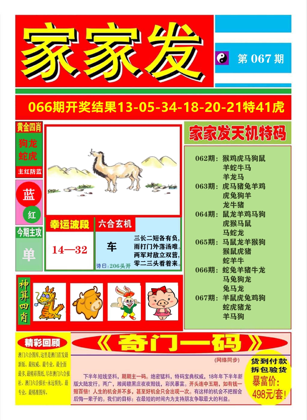澳门家家发A 第67期