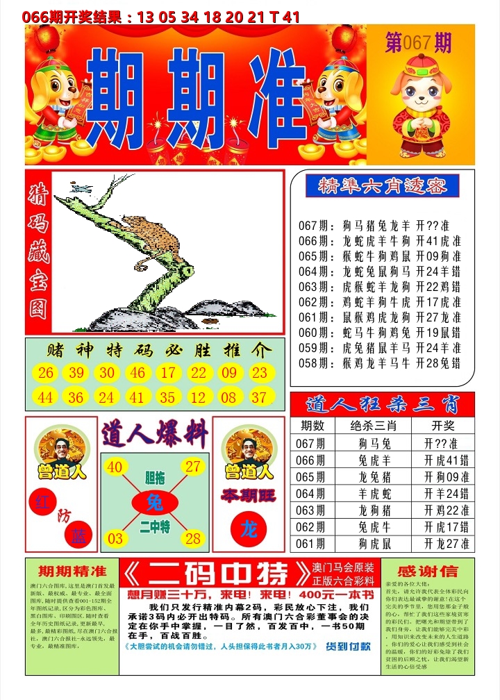 澳门期期准A 第67期