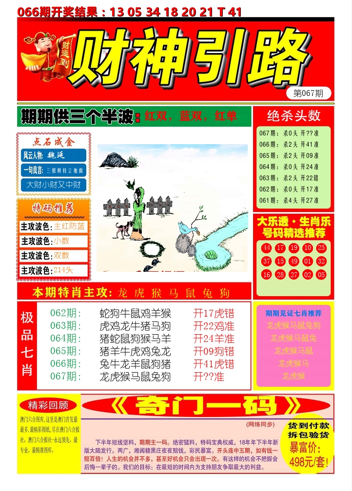 财神引路 第67期