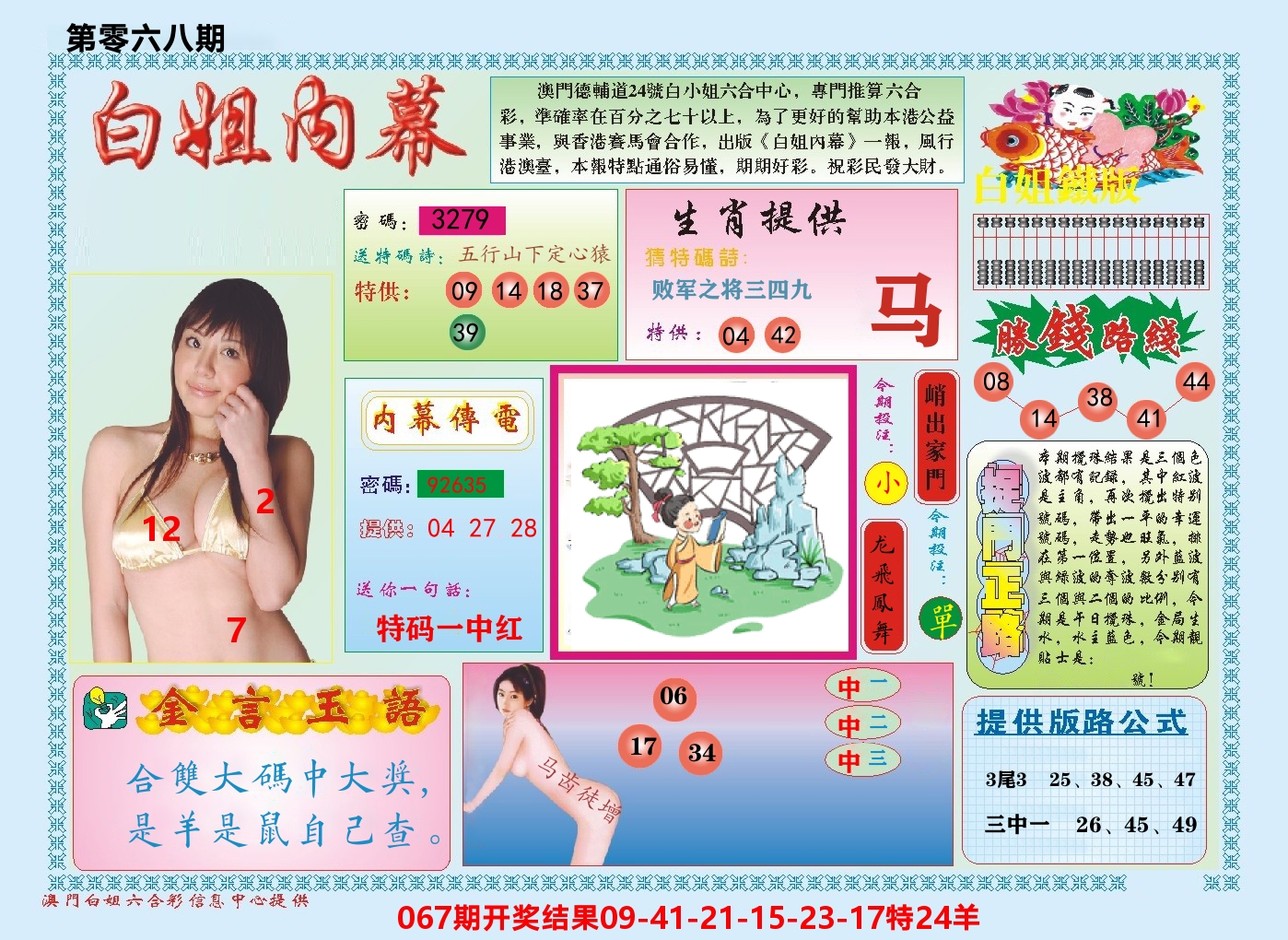 澳门白姐内幕 第68期