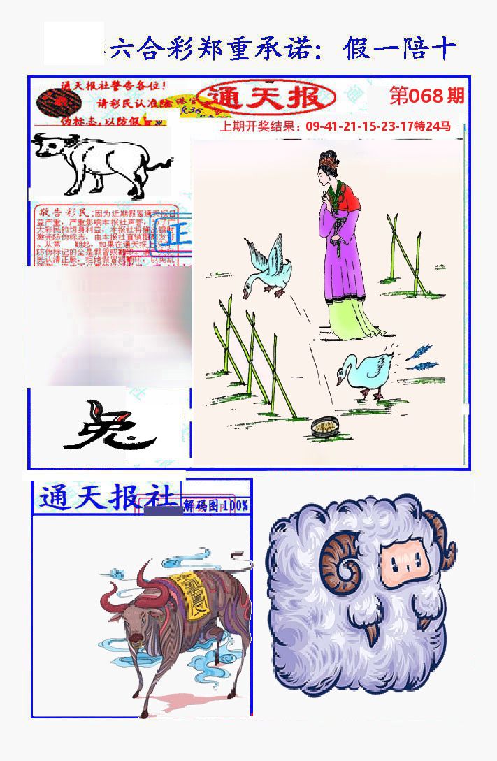 通天报 第68期