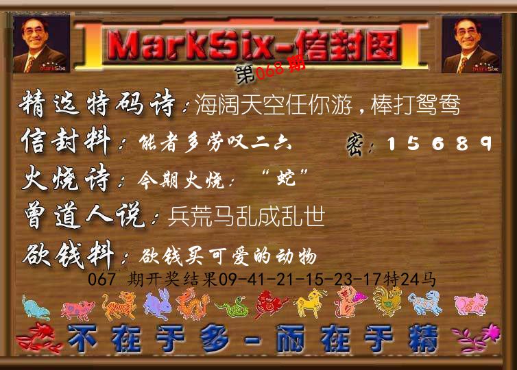信封图《彩》 第68期