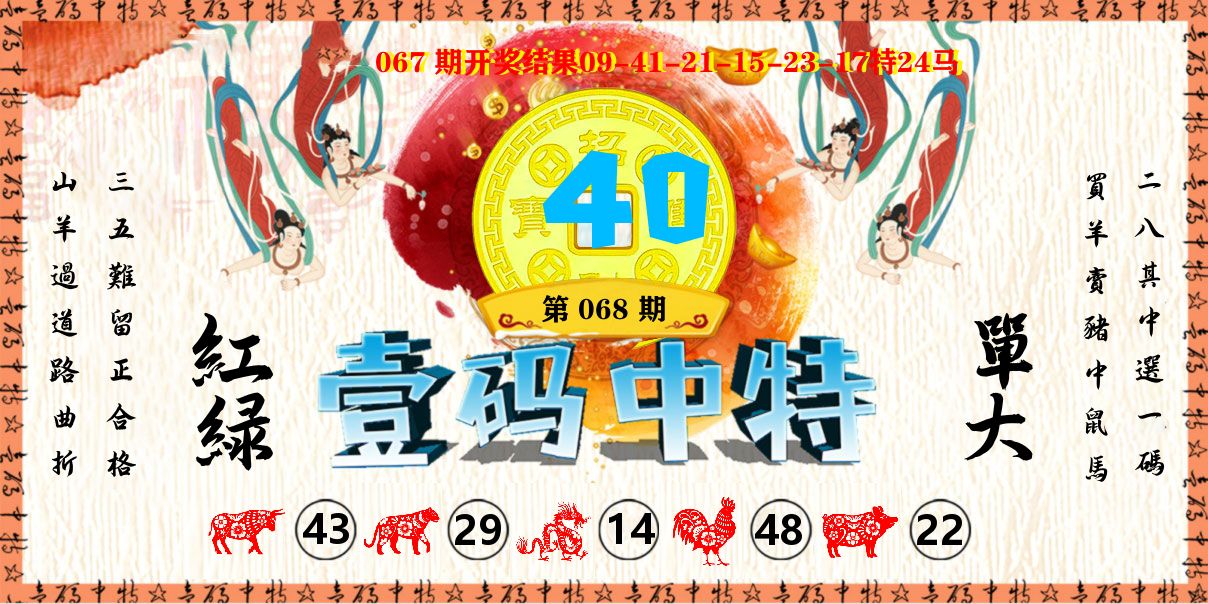 壹码中特 第68期