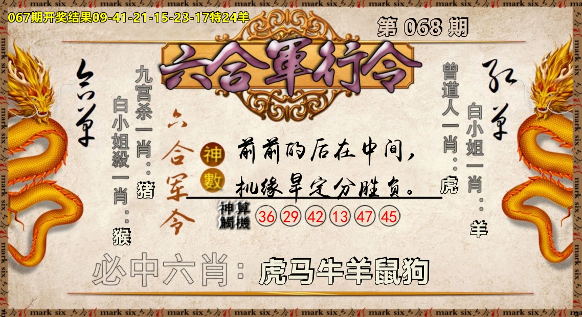 六合军行令 第68期