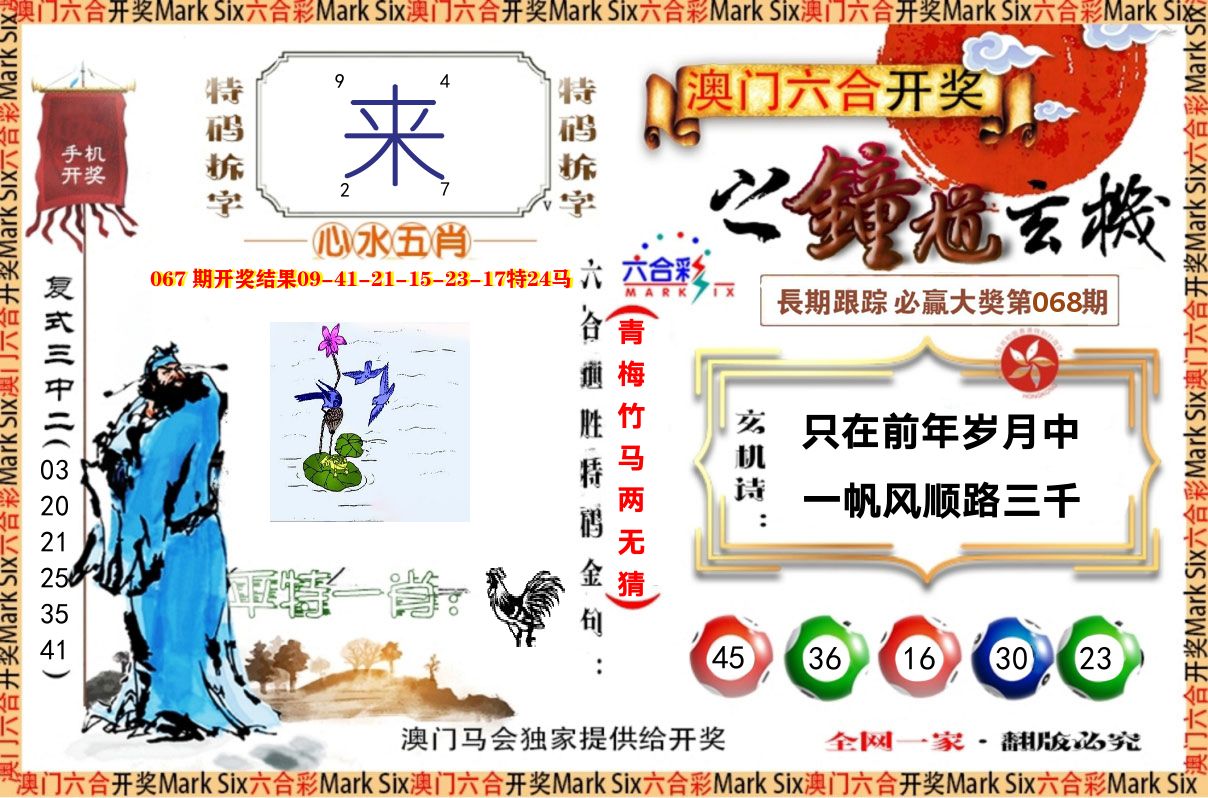 钟道玄机 第68期