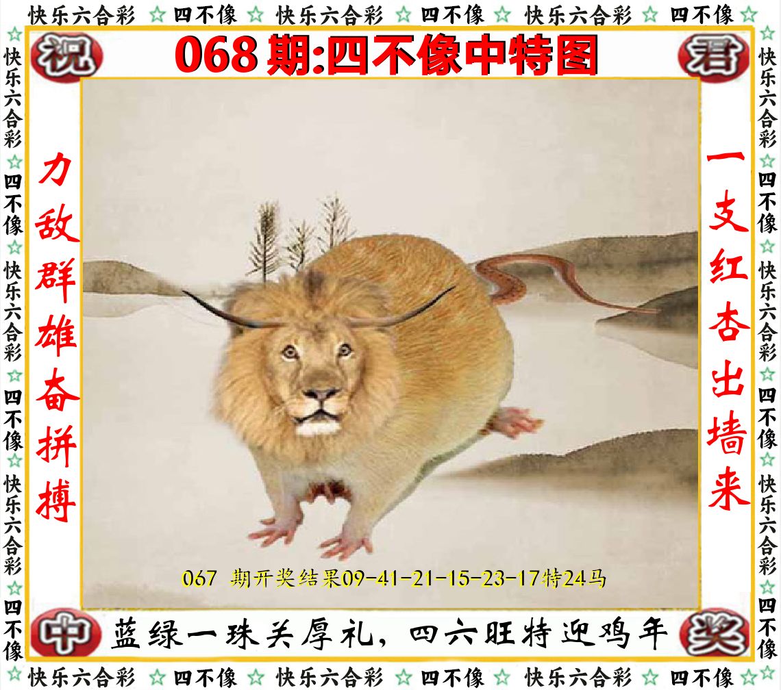 四不像中特图 第68期