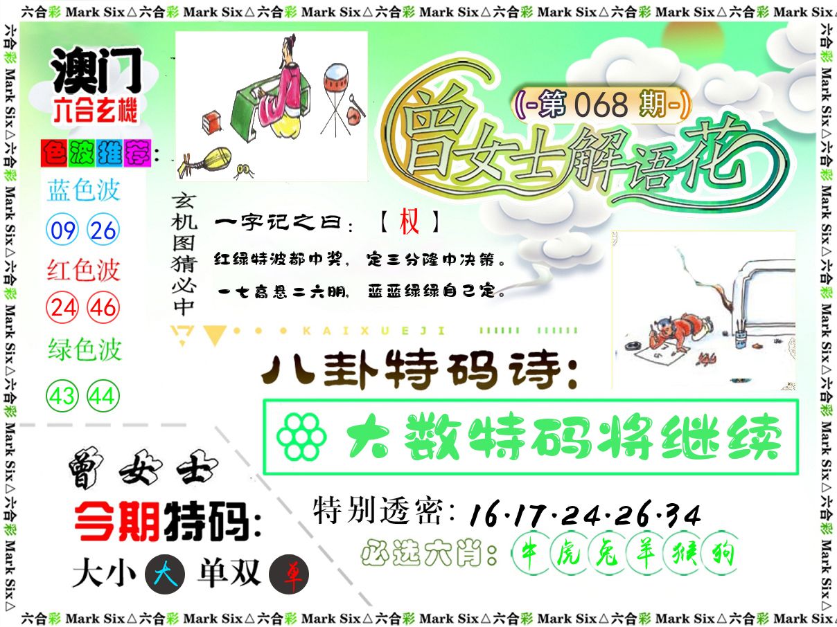 曾女士解语花 第68期