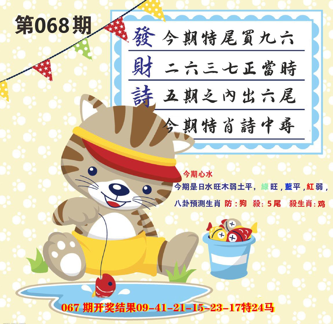白小姐密论 第68期
