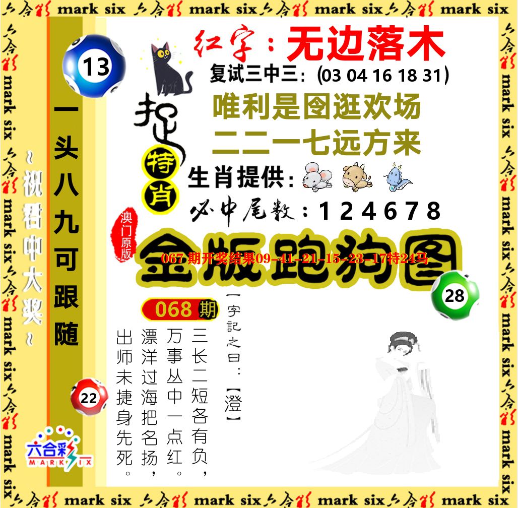 金版跑狗图 第68期