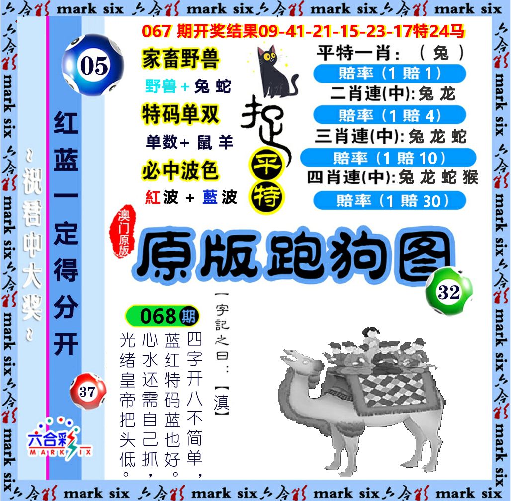 原版跑狗图 第68期