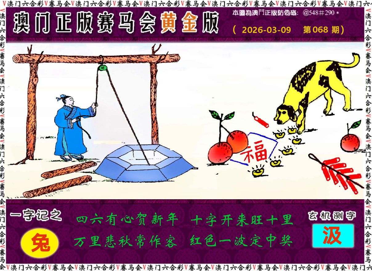 赛马会黄金版 第68期