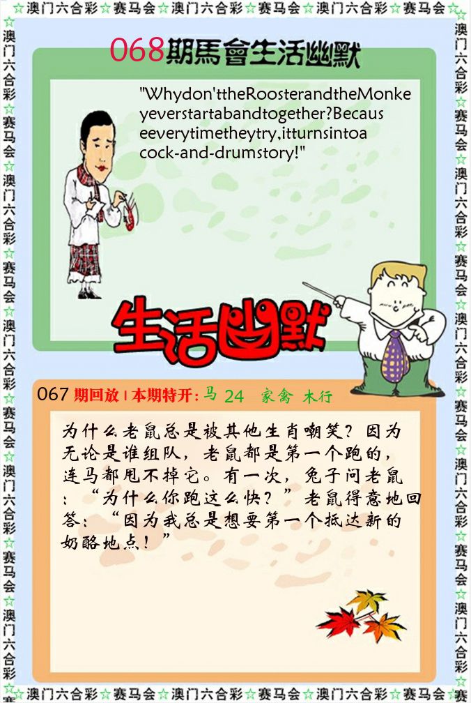 新生活幽默 第68期