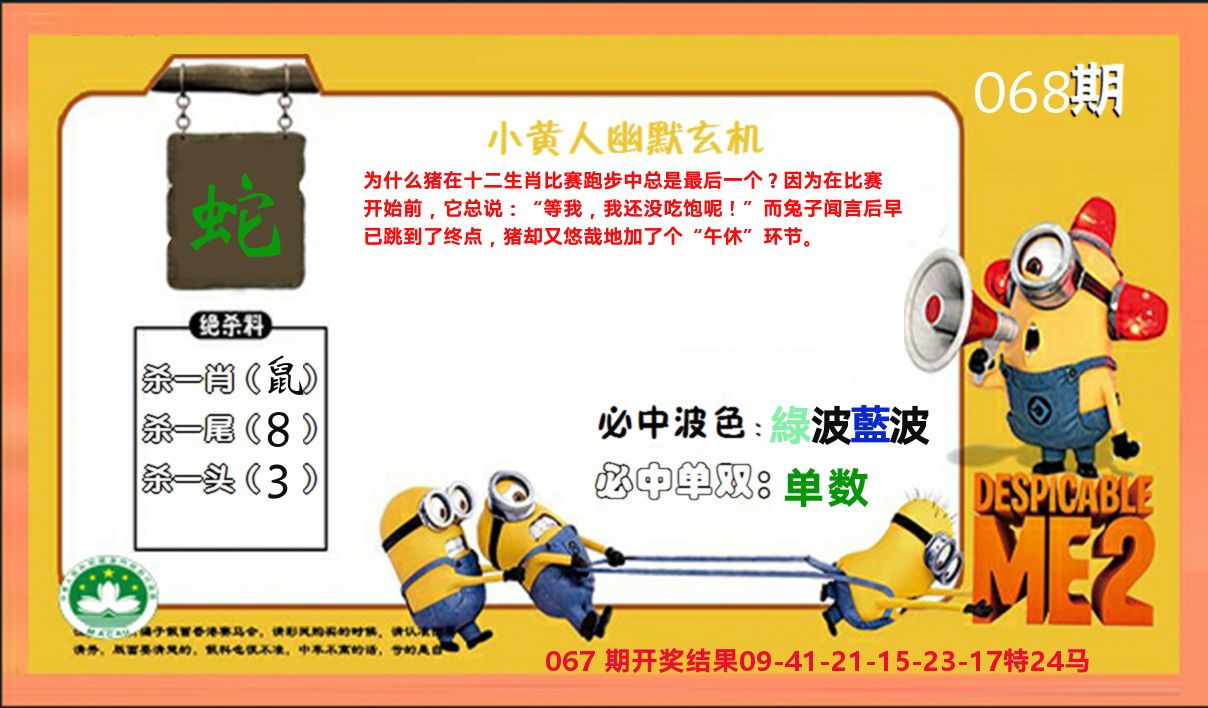 小黄人玄机诗 第68期
