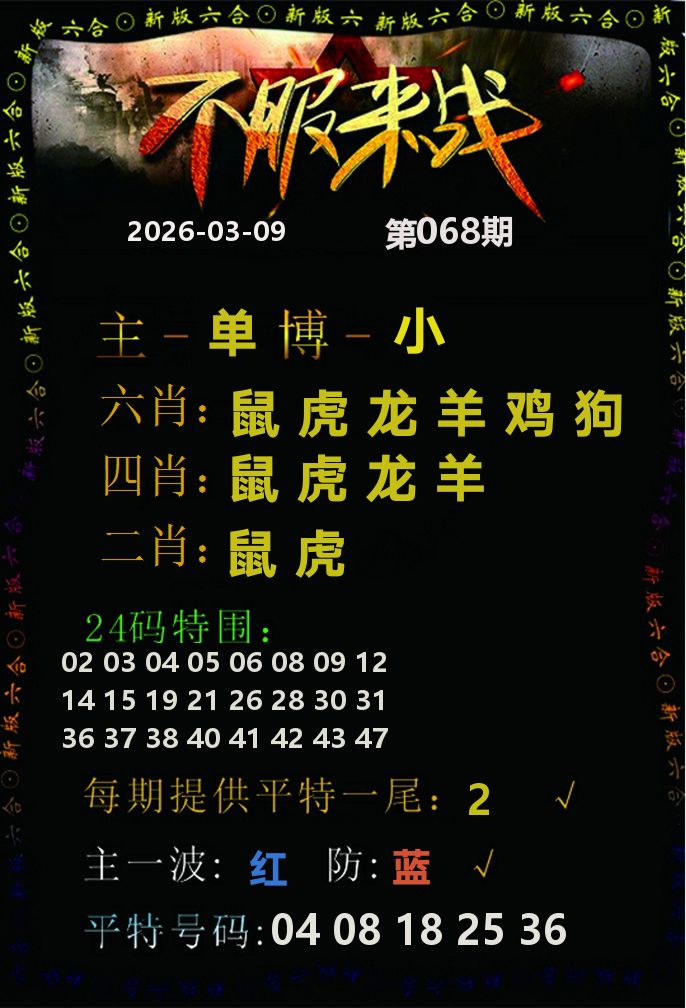 不服来战 第68期