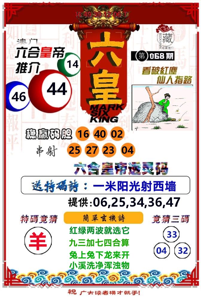 六皇 第68期
