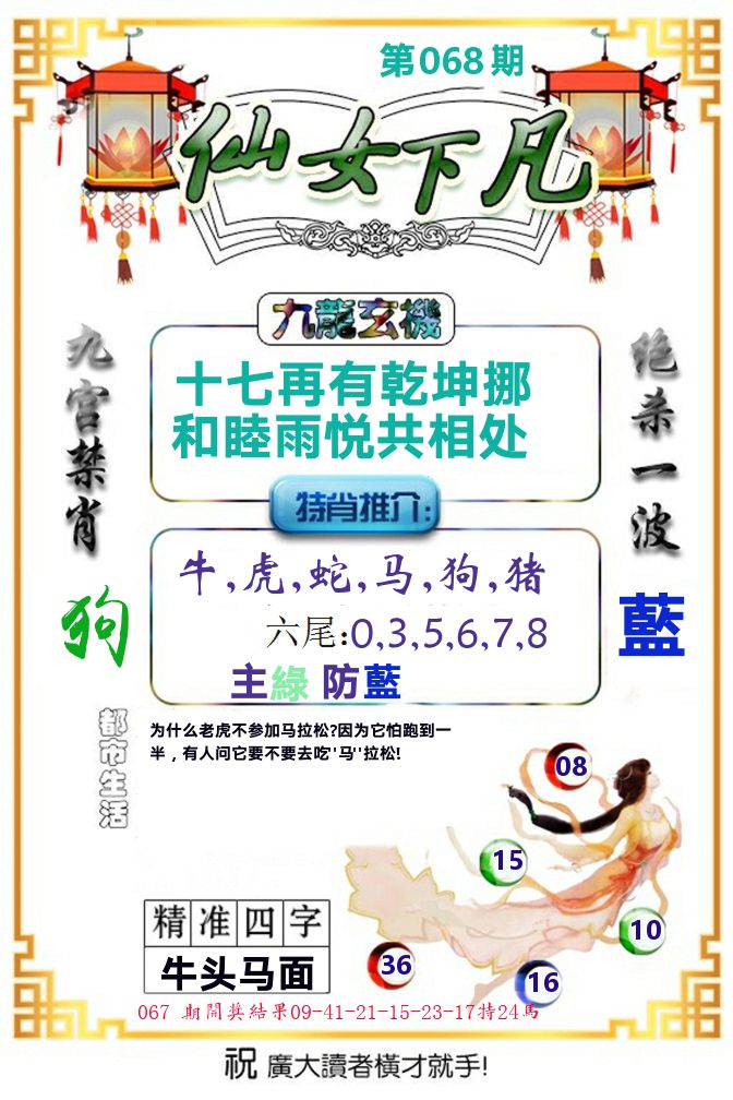 仙女下凡 第68期