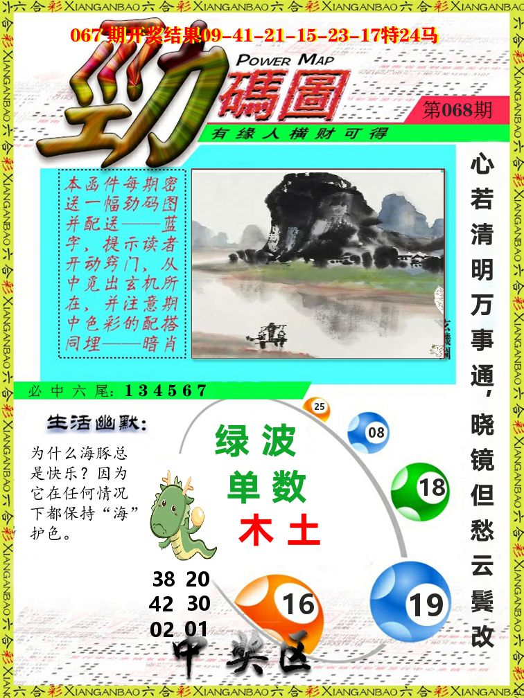 劲码图 第68期