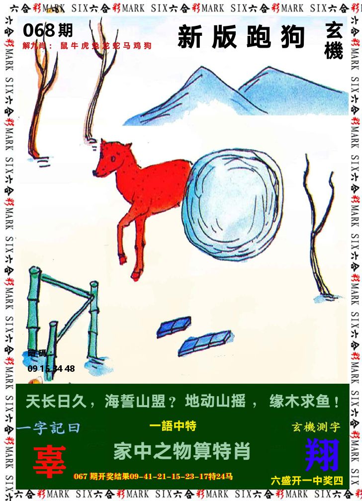 悟入其图 第68期