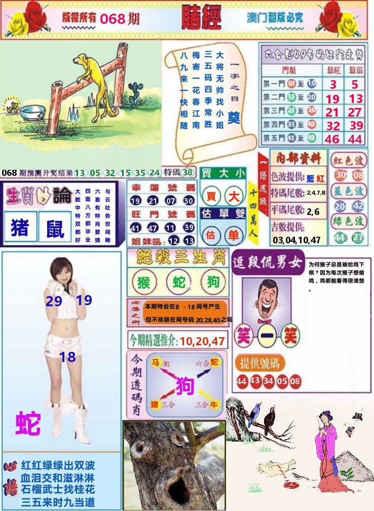 澳门赌经 第68期