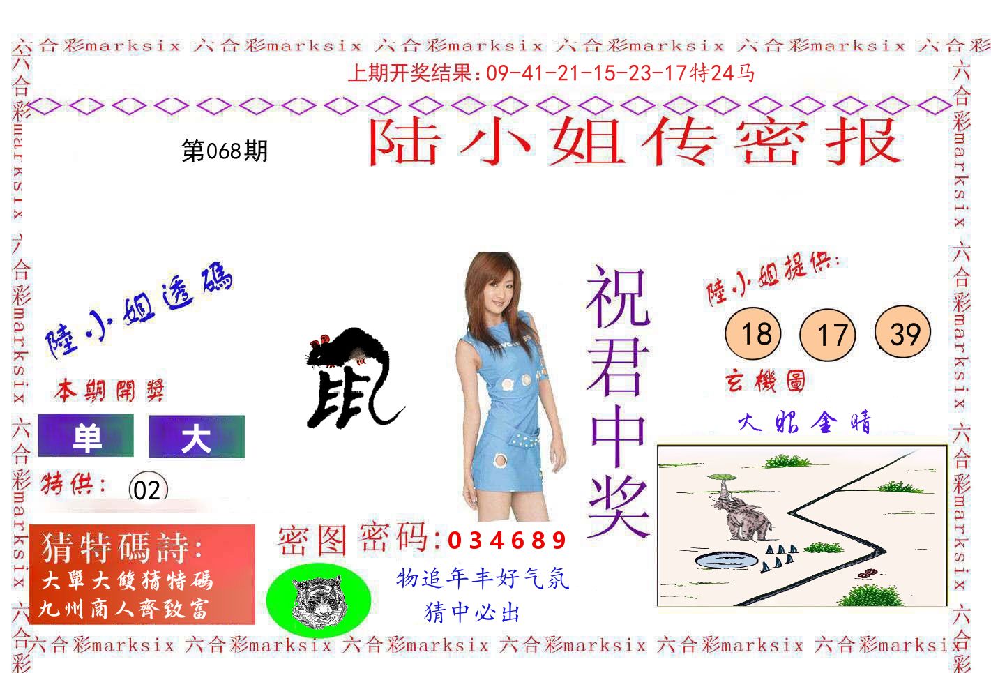 陆小姐密报 第68期