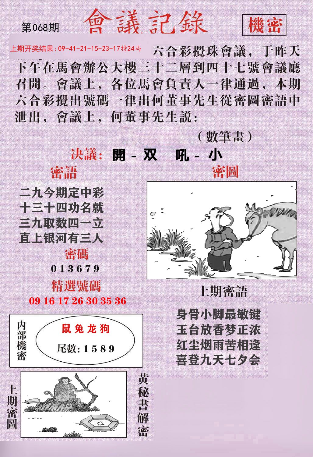 会议记录 第68期