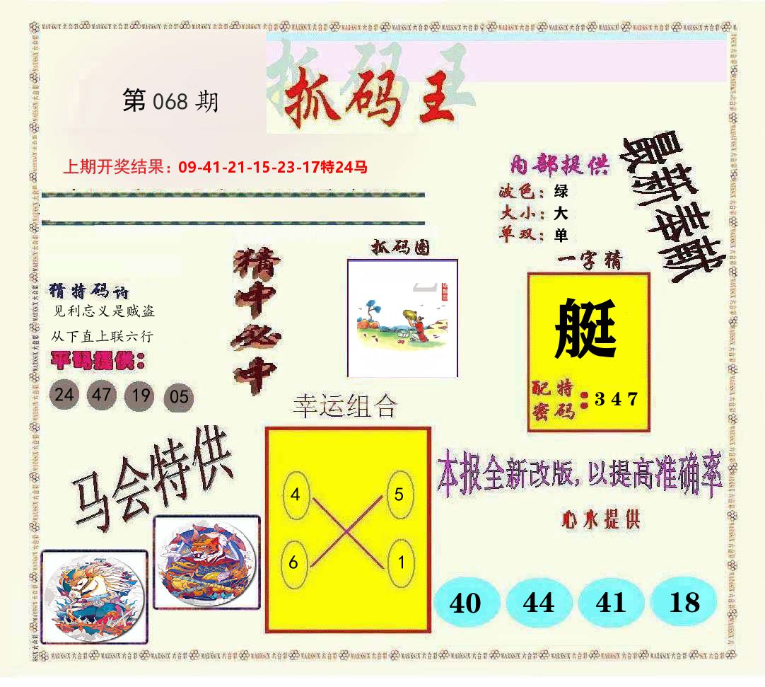 抓码王 第68期