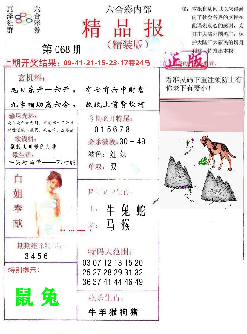 精品报 第68期