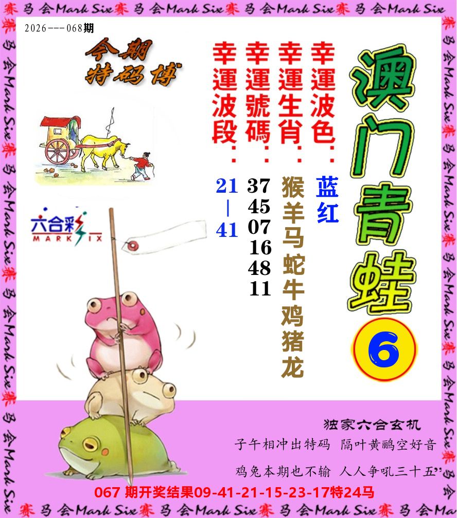 青蛙系列6 第68期
