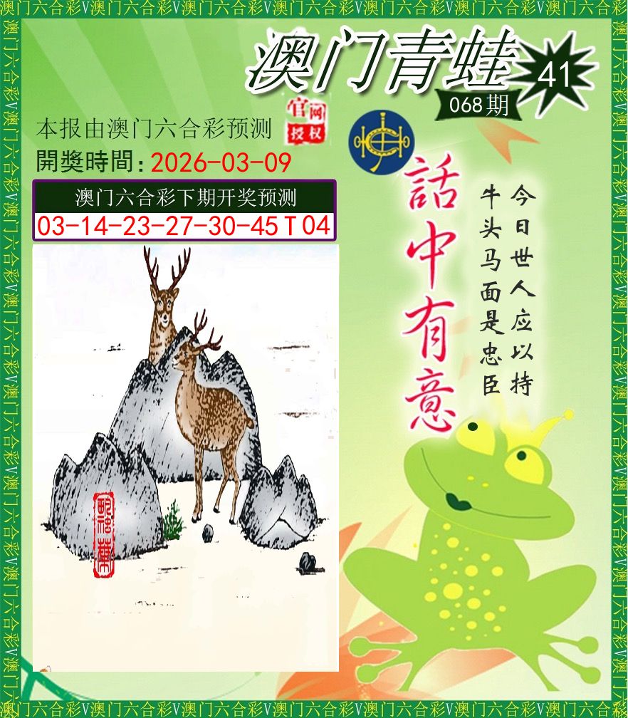 青蛙系列43 第68期