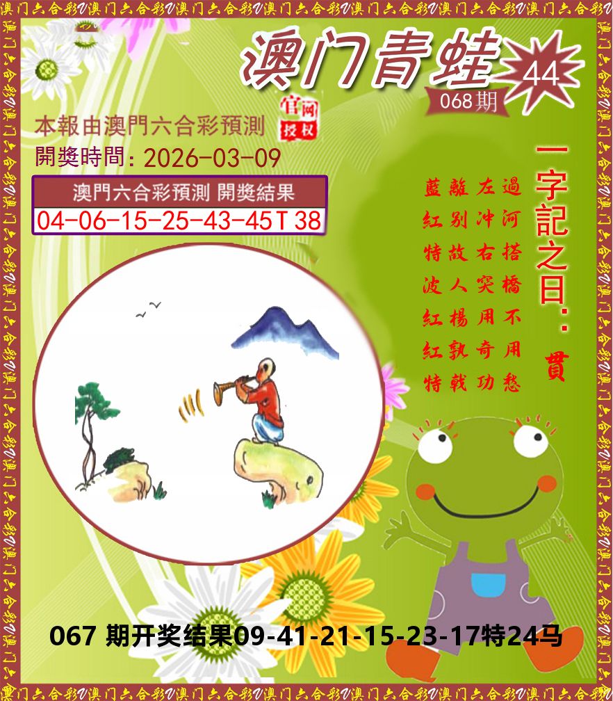 青蛙系列44 第68期
