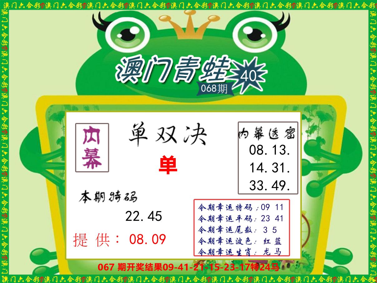 青蛙系列50 第68期