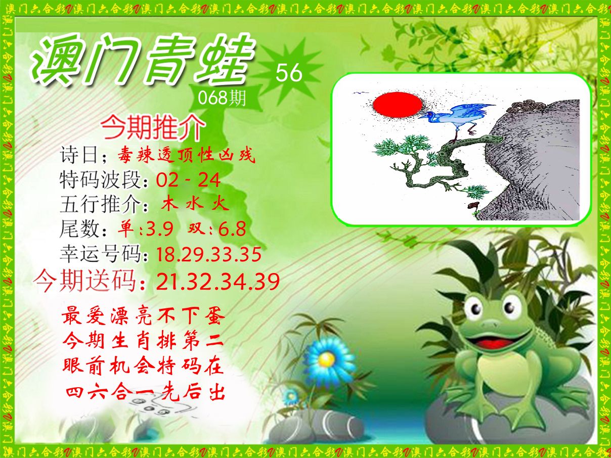 青蛙系列56 第68期