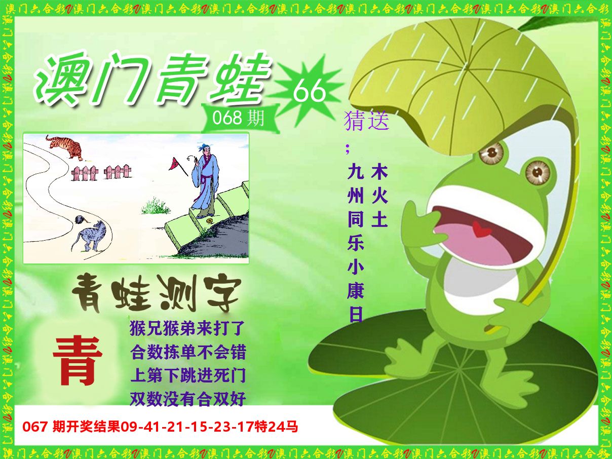 青蛙系列66 第68期
